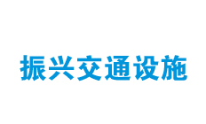 塑料防撞桶設(shè)置規(guī)定